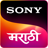 sony-marathi-logo